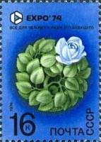 (1974-031) Марка СССР "Роза"    Всемирная выставка ЭКСПО-74 Спокан, США III O